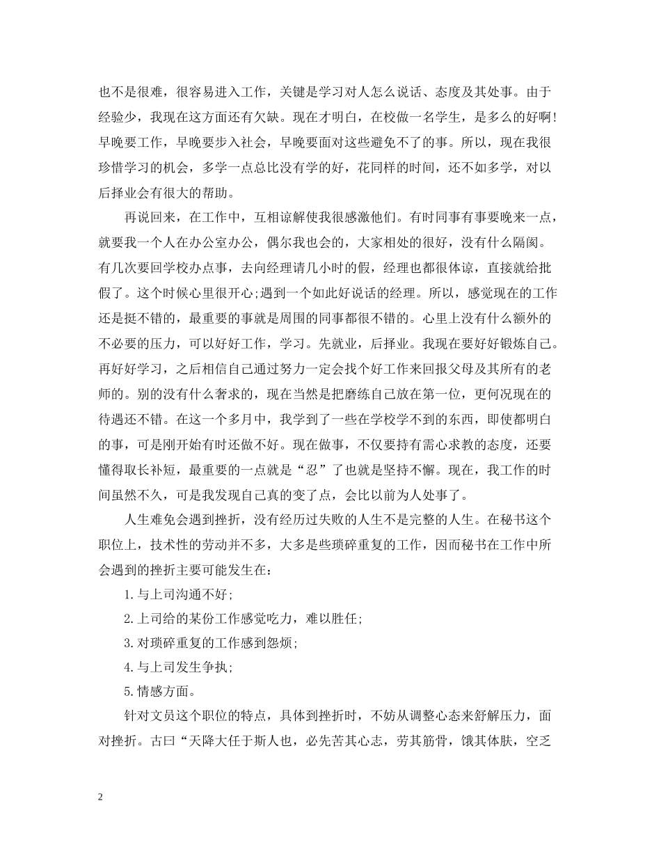 商务英语实习总结_第2页