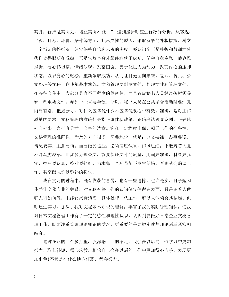 商务英语实习总结_第3页