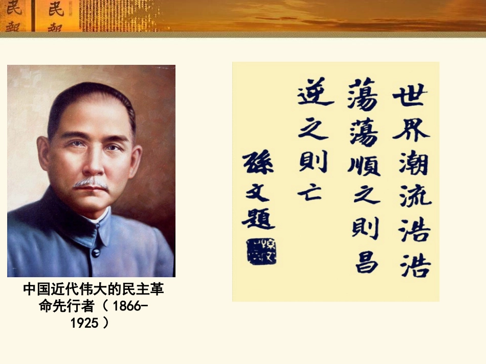 辛亥革命 (2)_第1页