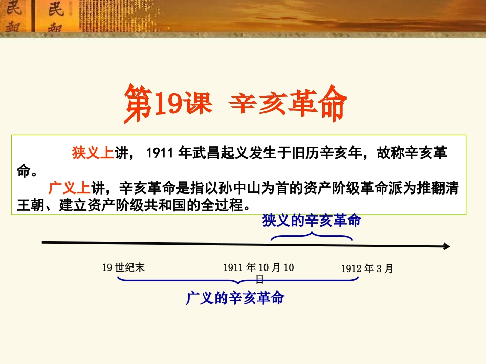 辛亥革命 (2)_第2页