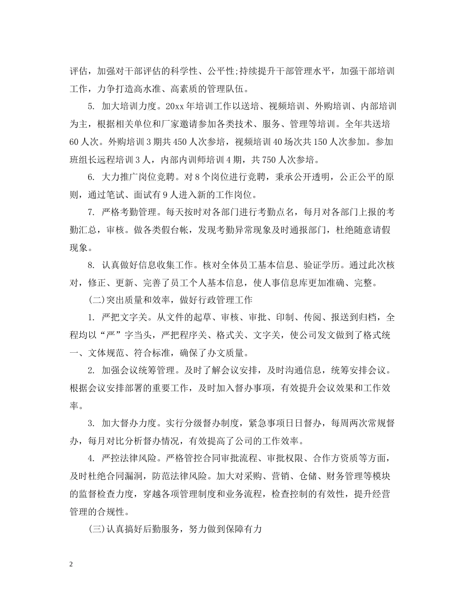 综合部工作总结范文_第2页
