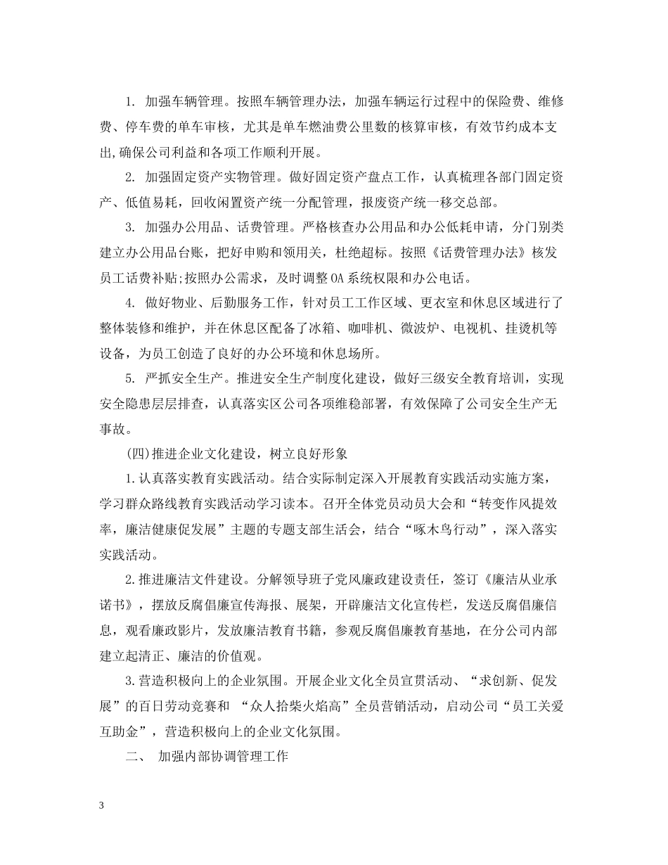 综合部工作总结范文_第3页