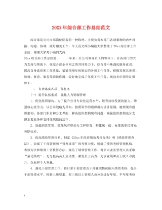 综合部工作总结范文