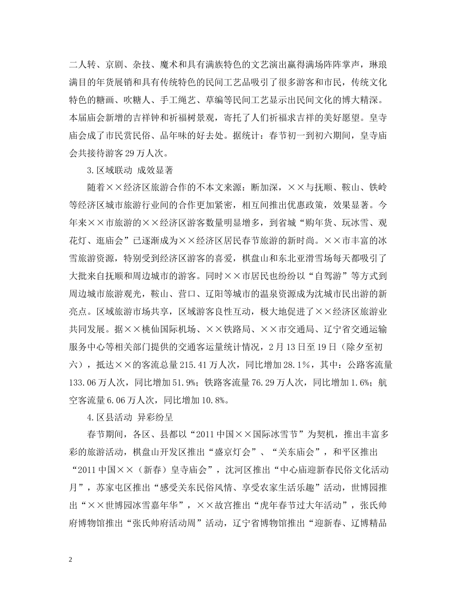 市春节假日旅游工作总结_第2页