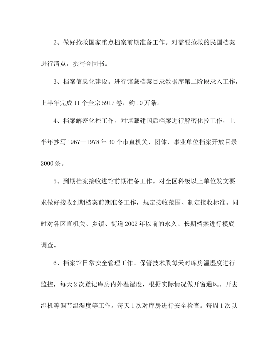 区档案局年上半年工作总结范文_第2页