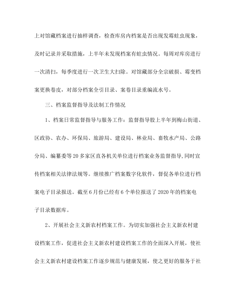 区档案局年上半年工作总结范文_第3页