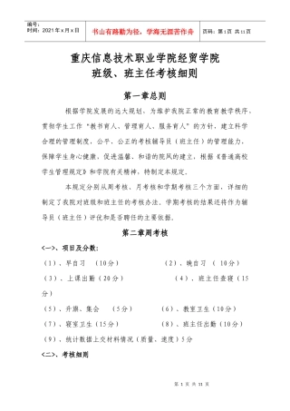 经贸学院班级、班主任考核制度