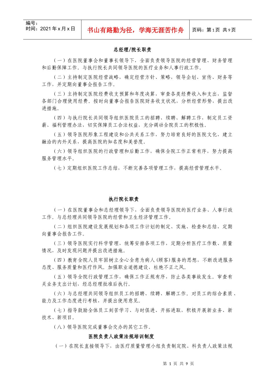 12-23工作制度_第1页