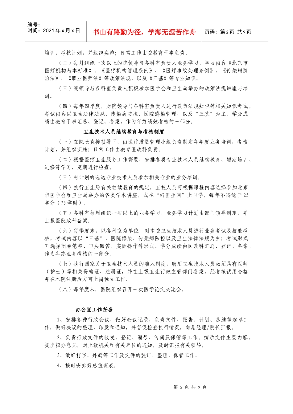 12-23工作制度_第2页