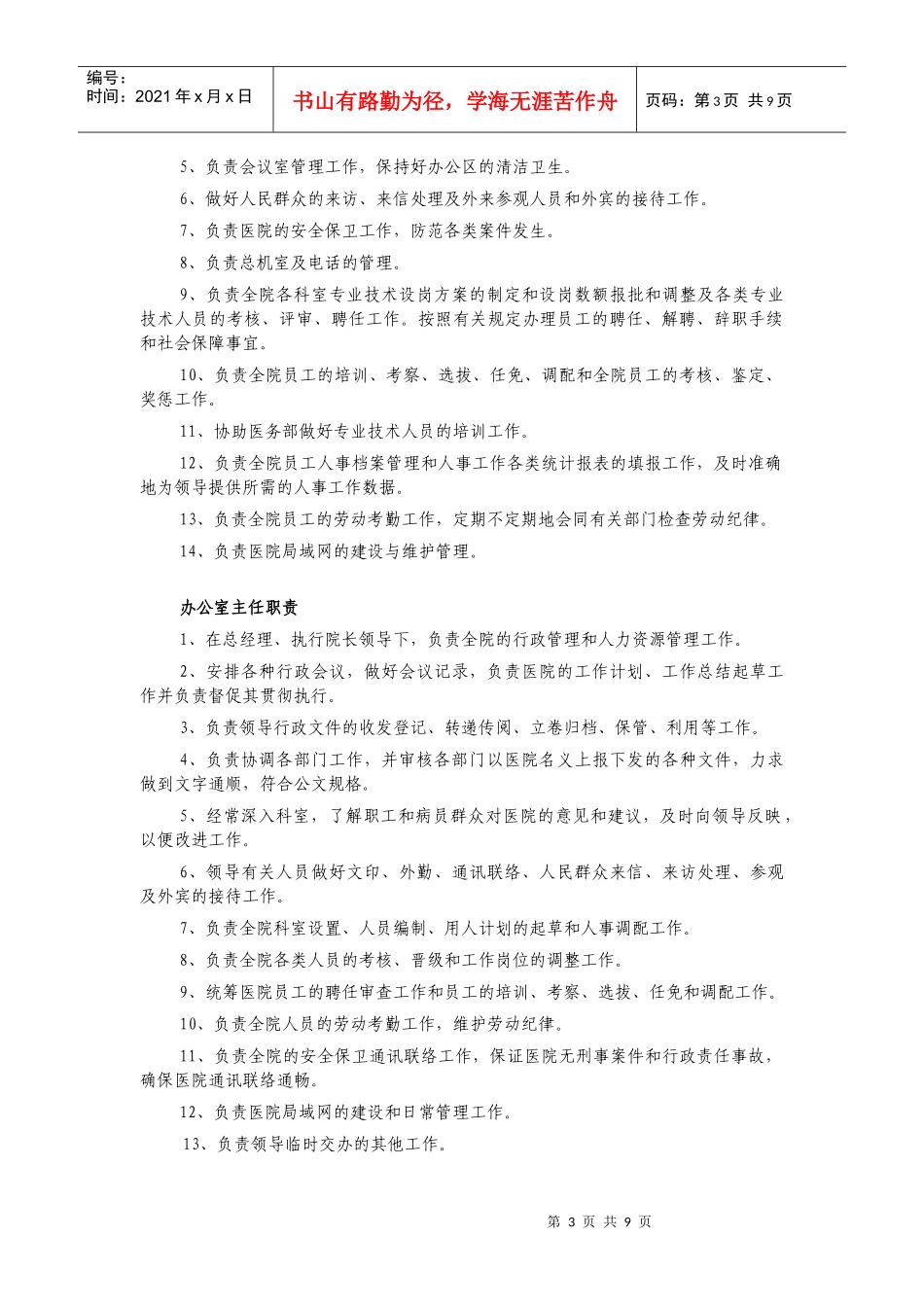 12-23工作制度_第3页