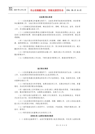 12-23工作制度