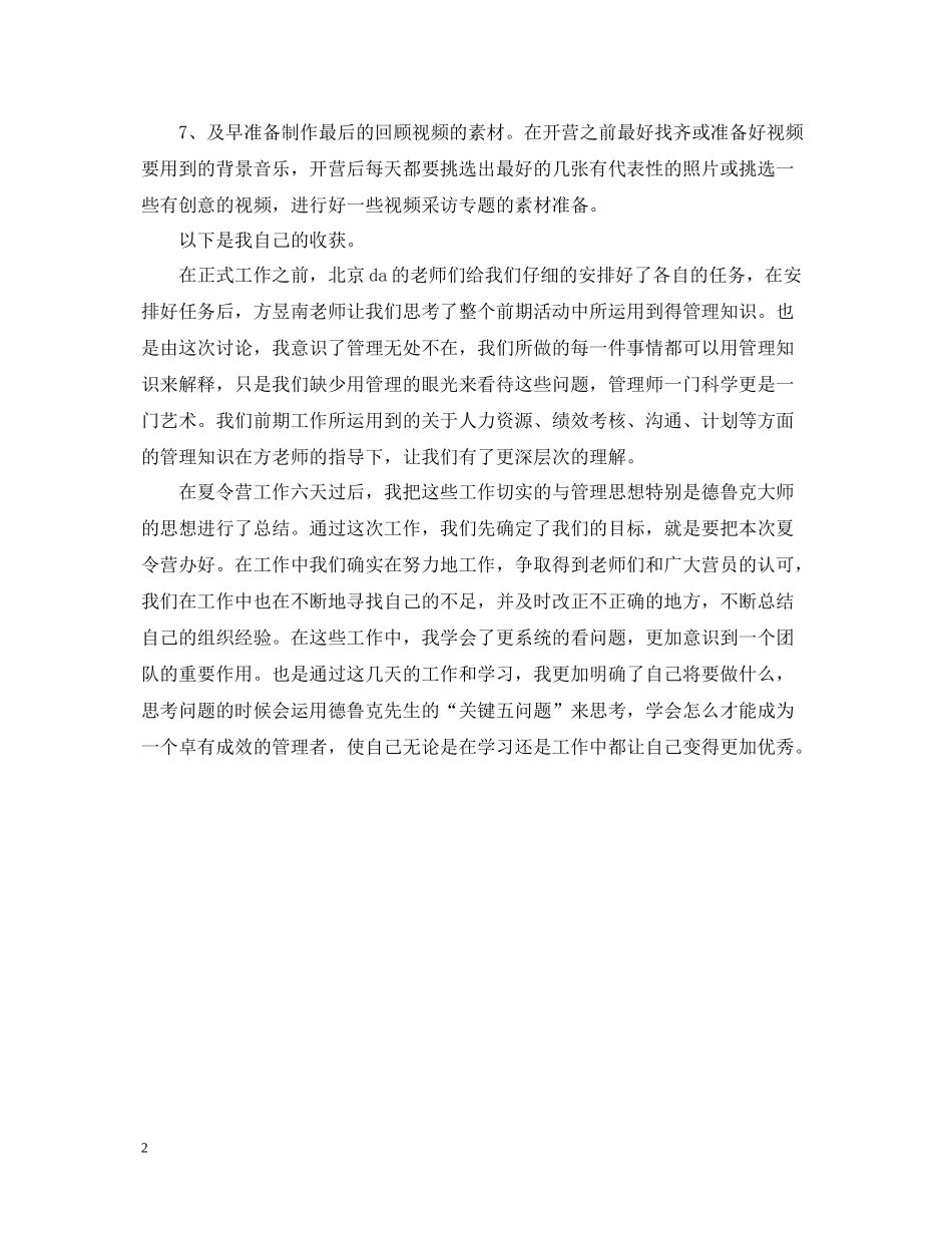 夏令营工作总结_第2页