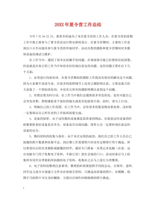 夏令营工作总结