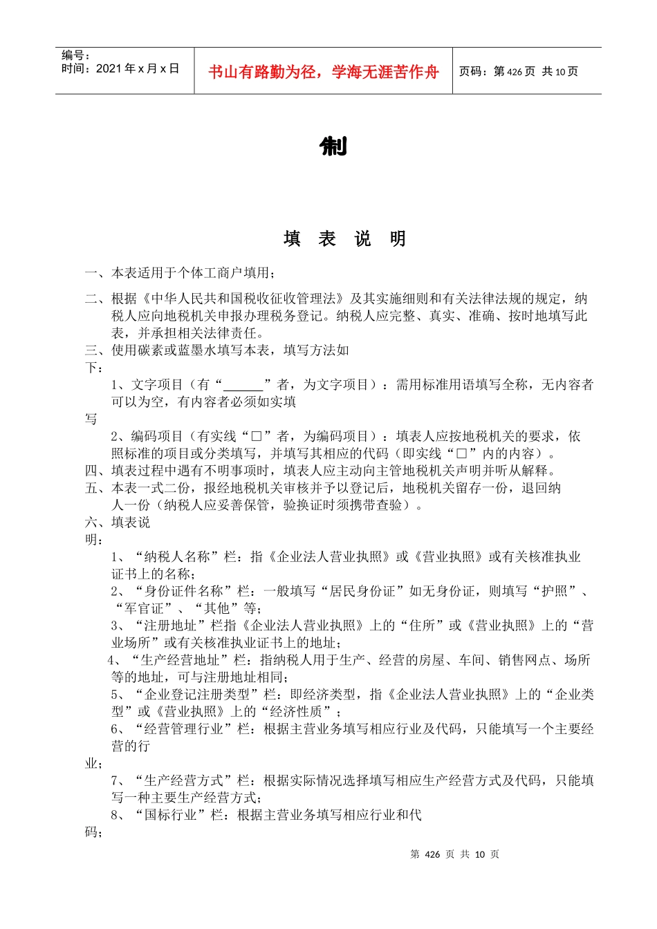 税务登记表(个体工商户、个人独资、个人合伙企业)doc-_第2页