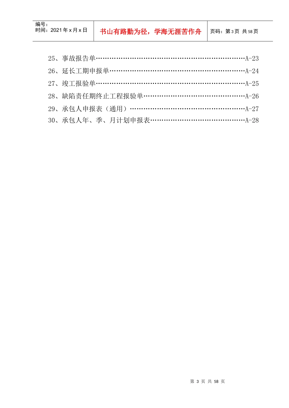 南通市干线公路基本表格及用表说明(A表)_第3页