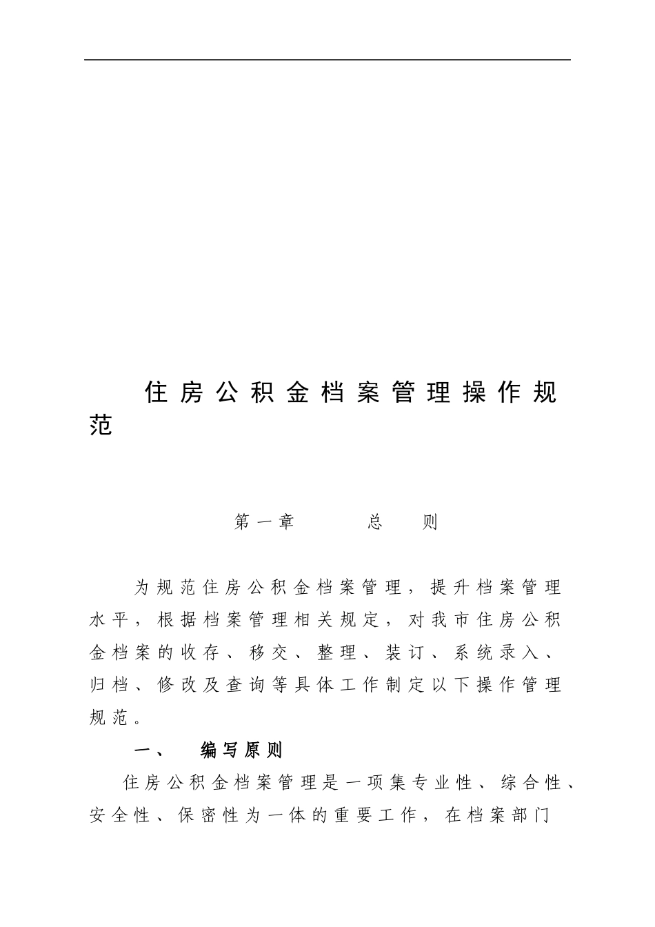 住房公积金档案管理操作规范_第3页