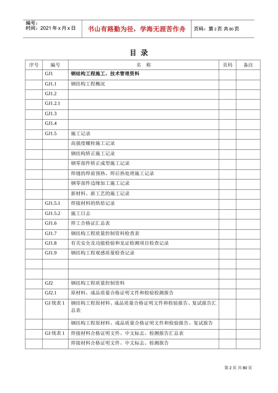 《钢网架验收资料表格》(DOC54页)_第2页
