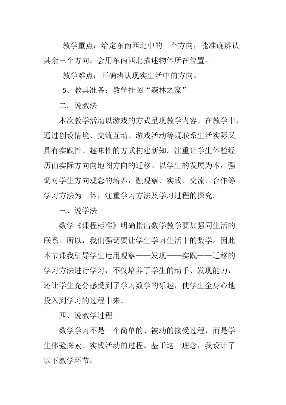 《东南西北》说课稿_第2页