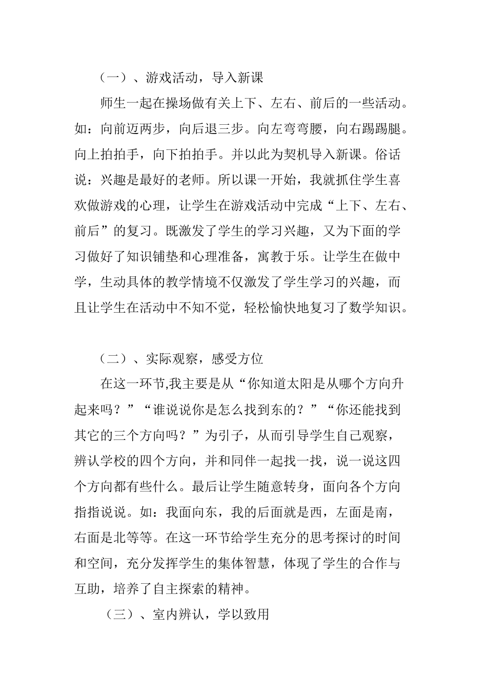 《东南西北》说课稿_第3页