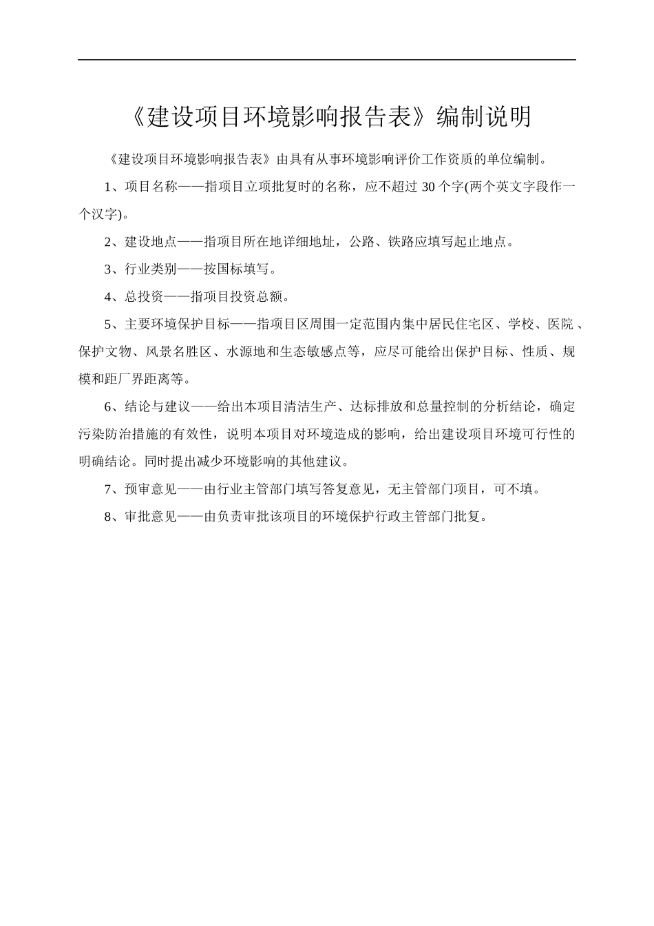 工程模板制造环评报告表_第3页