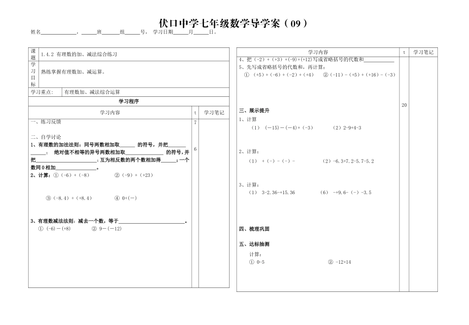有理数的加、减法综合练习_第1页