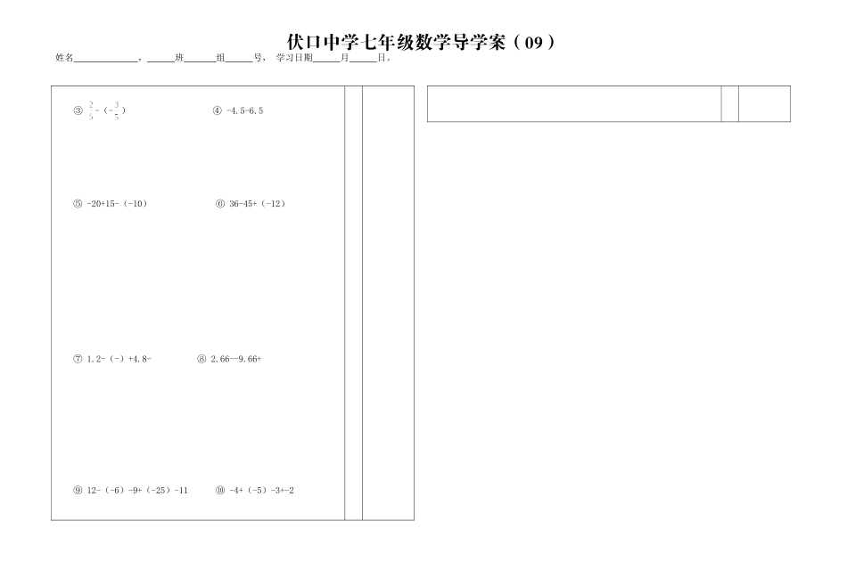 有理数的加、减法综合练习_第2页