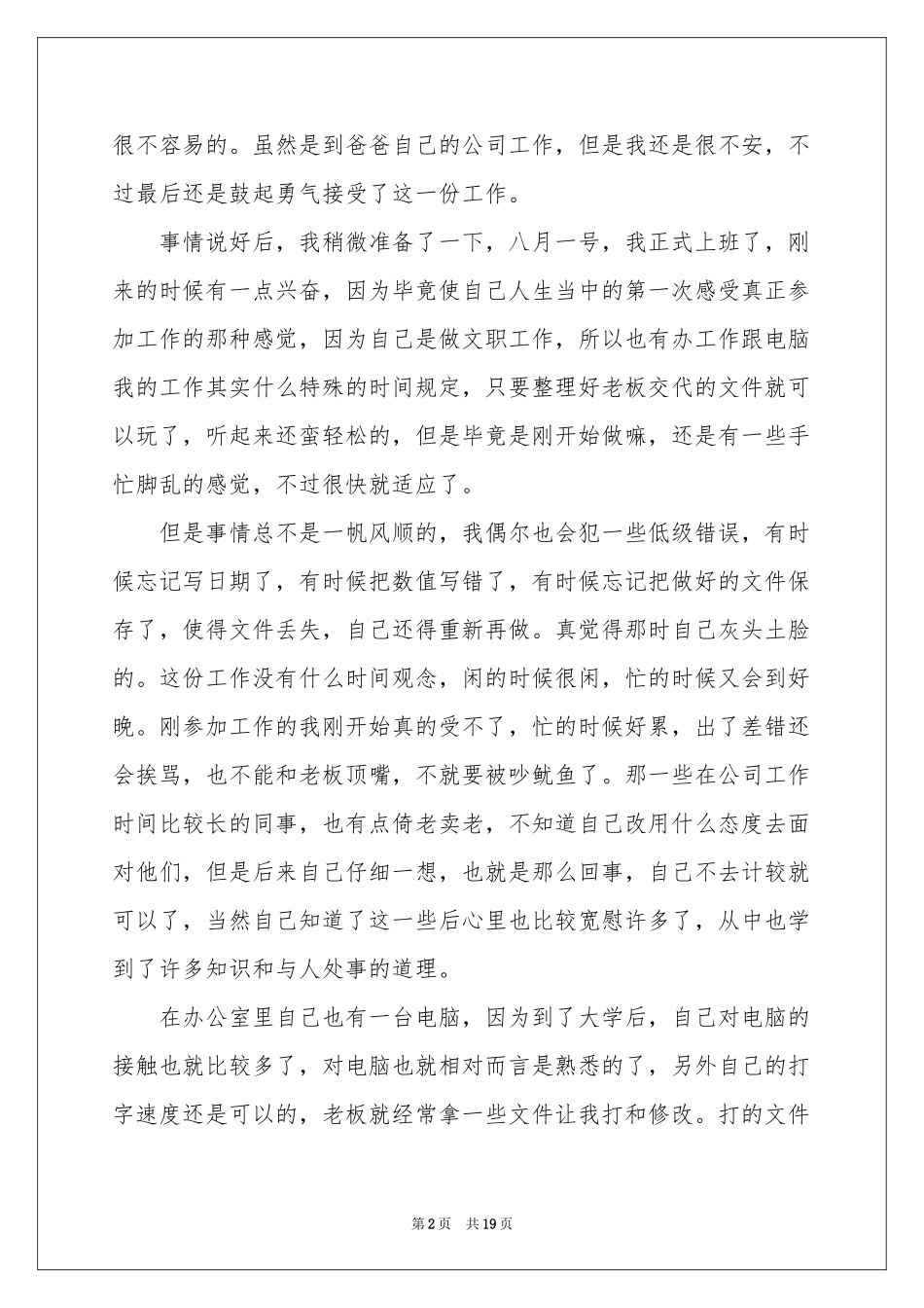 文员暑假社会实践报告_第2页