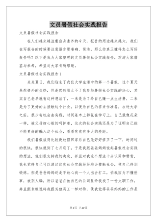 文员暑假社会实践报告