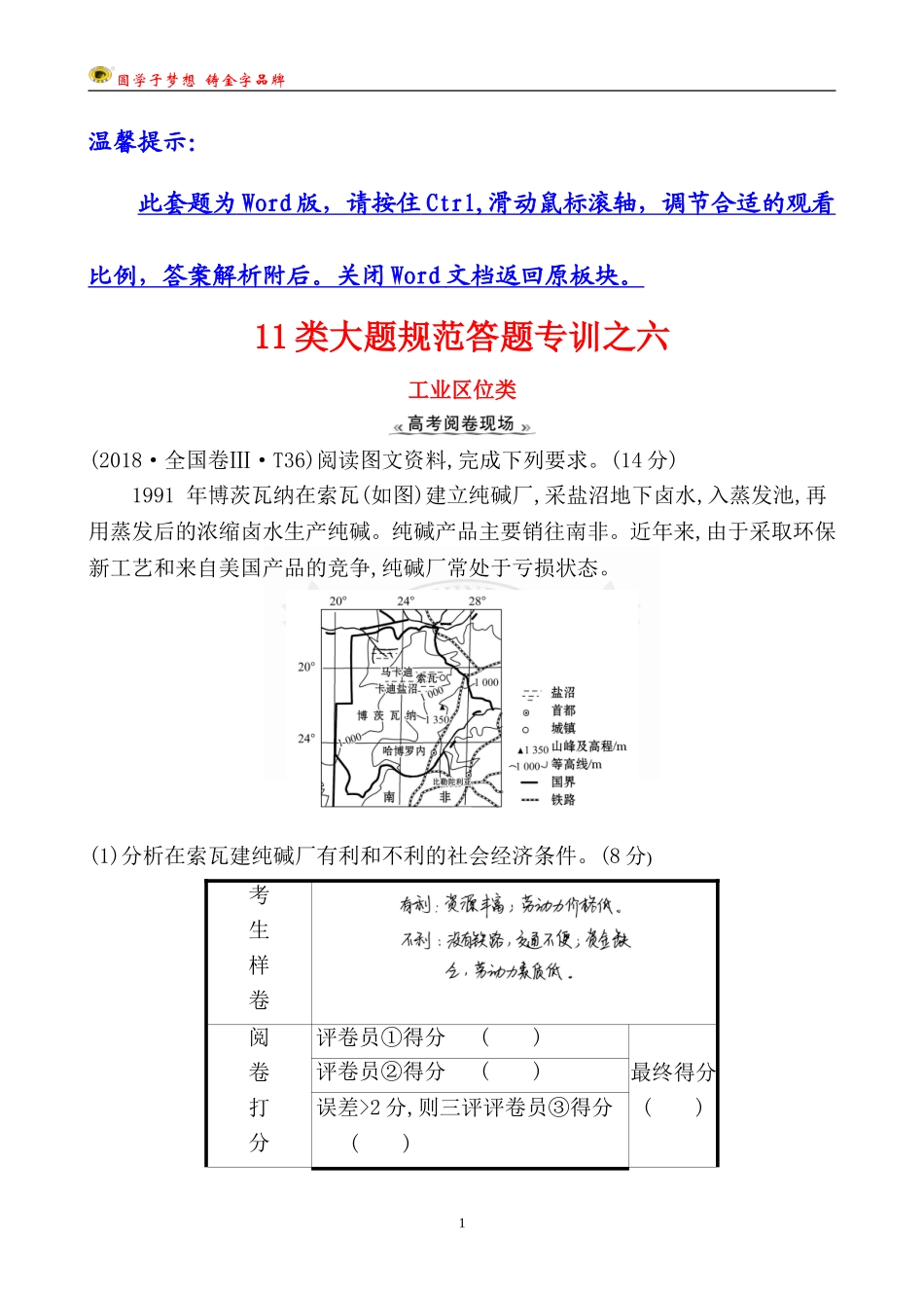 类大题规范答题专训之六_第1页