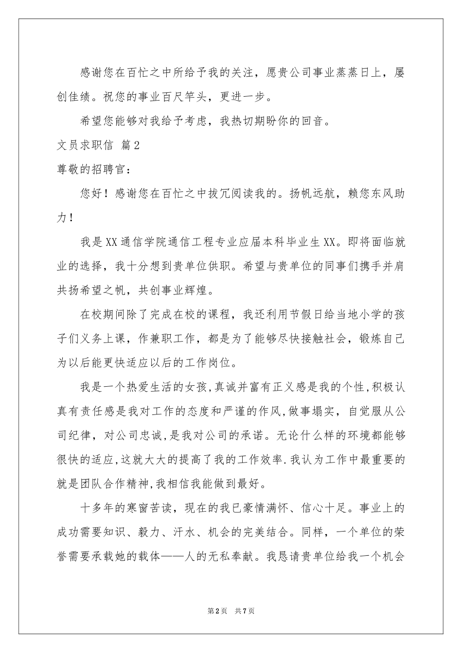 文员求职信6篇_第2页