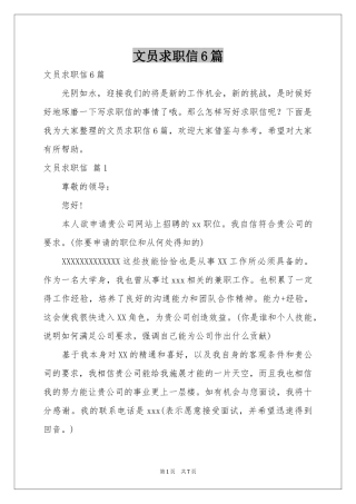 文员求职信6篇