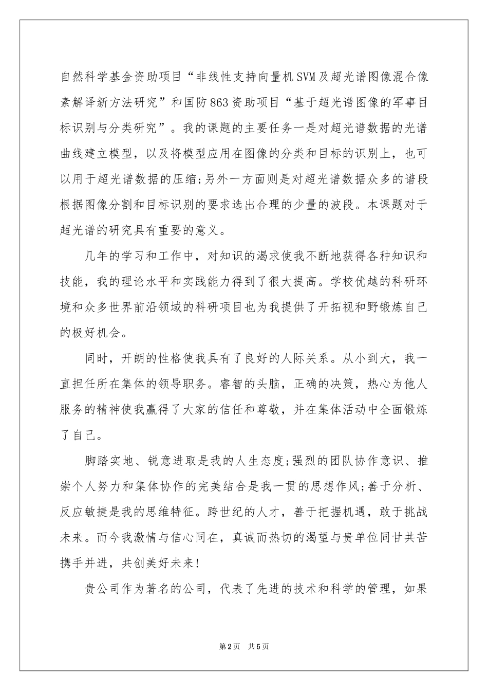 文员求职信3篇_第2页