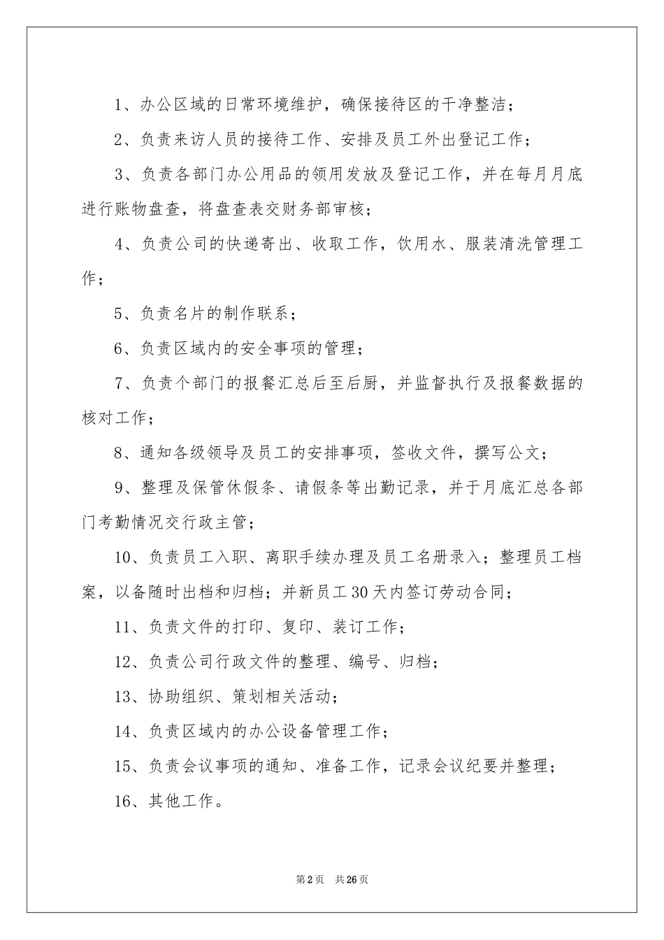 文员毕业实习报告合集五篇_第2页