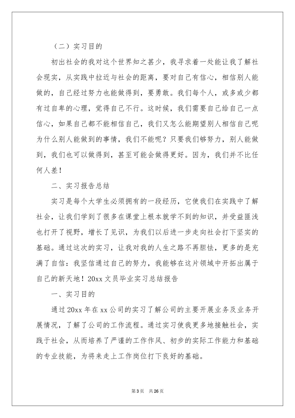 文员毕业实习报告合集五篇_第3页