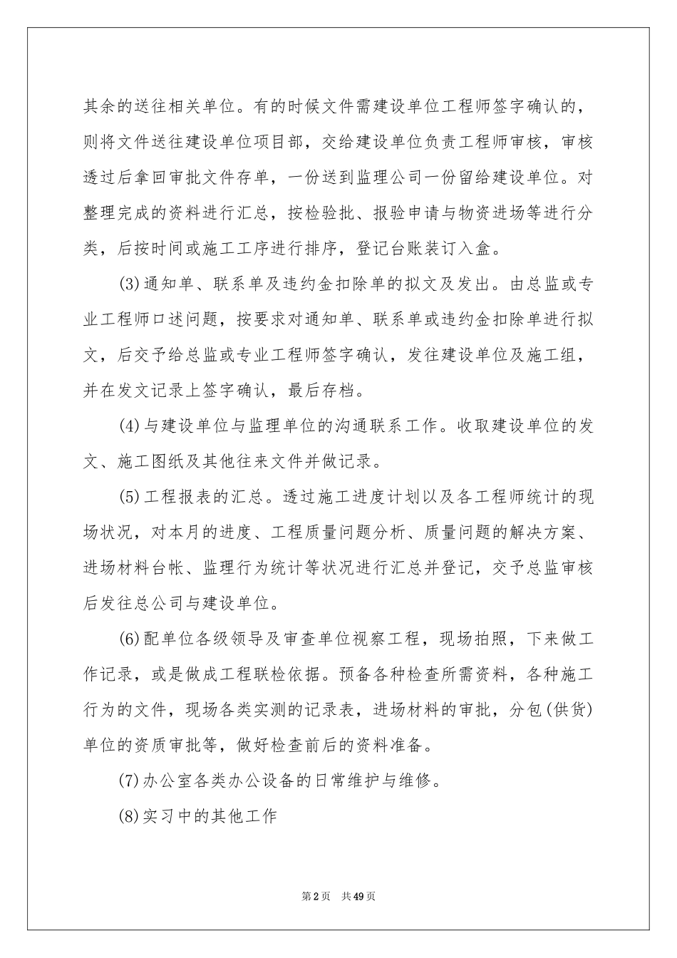 文员毕业生实习报告10篇_第2页