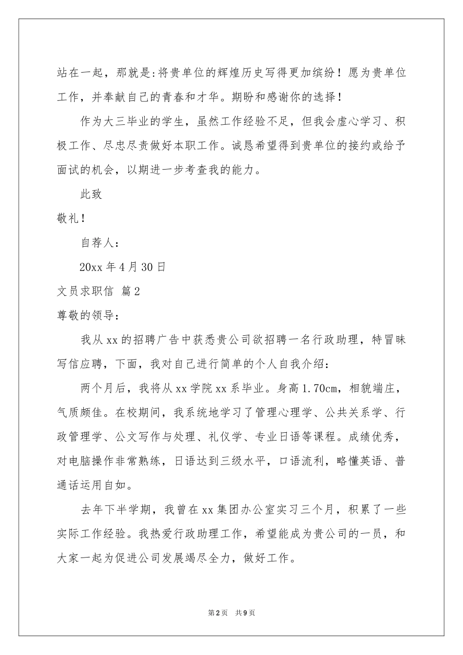 文员求职信汇编8篇_第2页