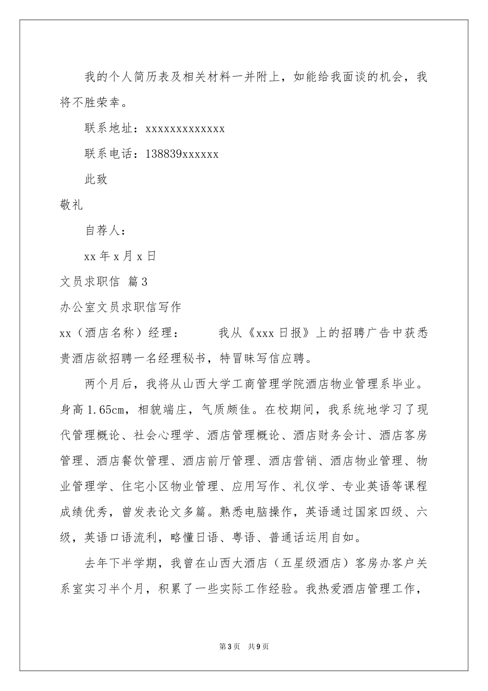 文员求职信汇编8篇_第3页
