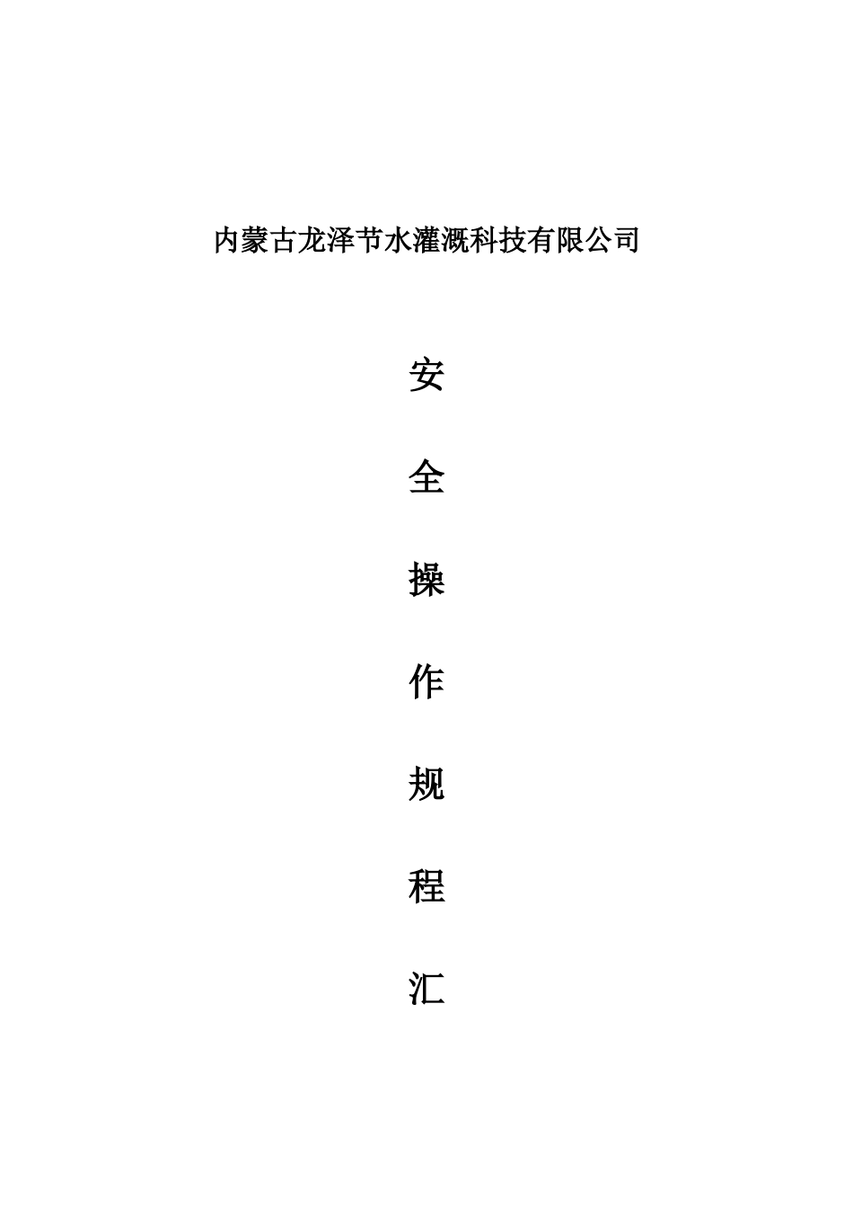 岗位安全操作规程培训资料_第1页