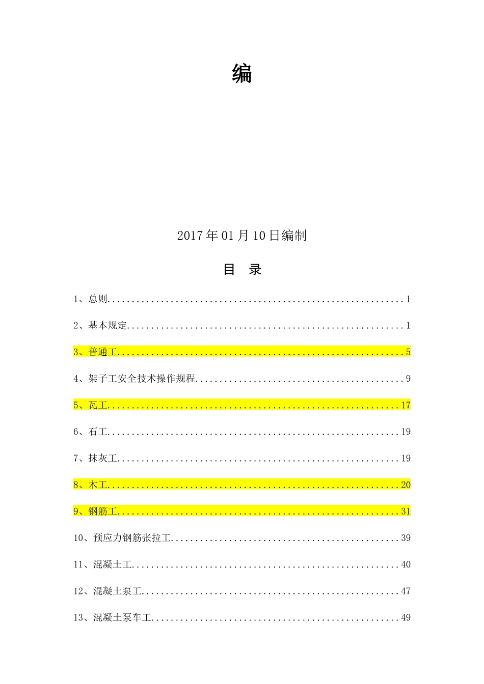 岗位安全操作规程培训资料_第2页