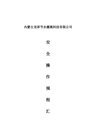 岗位安全操作规程培训资料