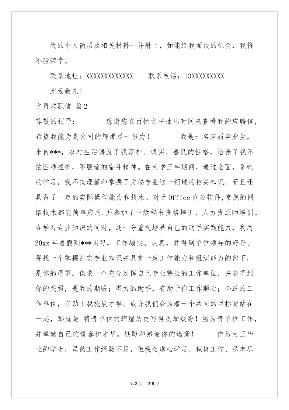 文员求职信范本集合七篇_第2页