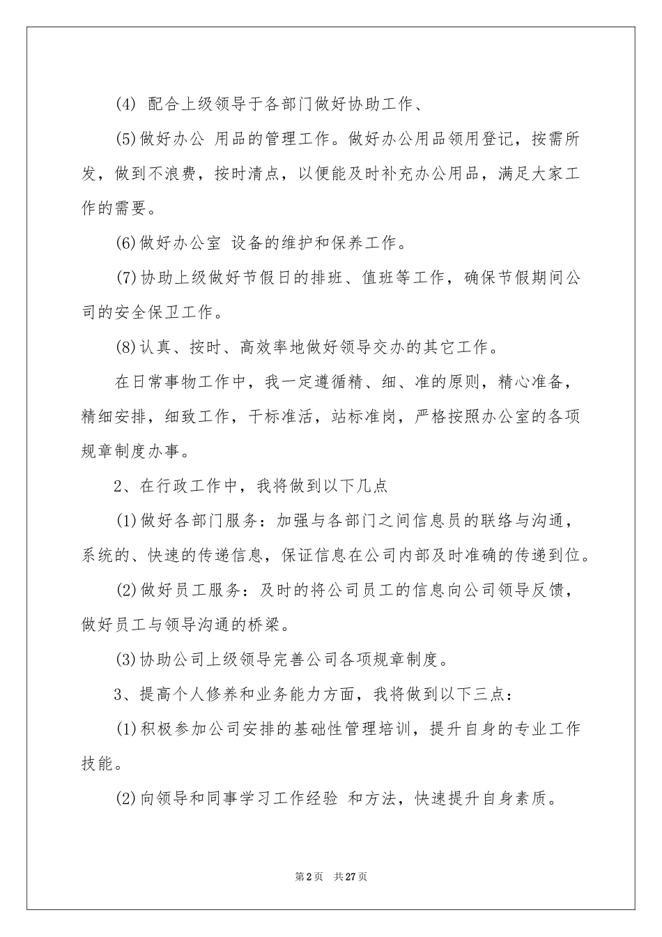 文员月度工作参考总结_第2页