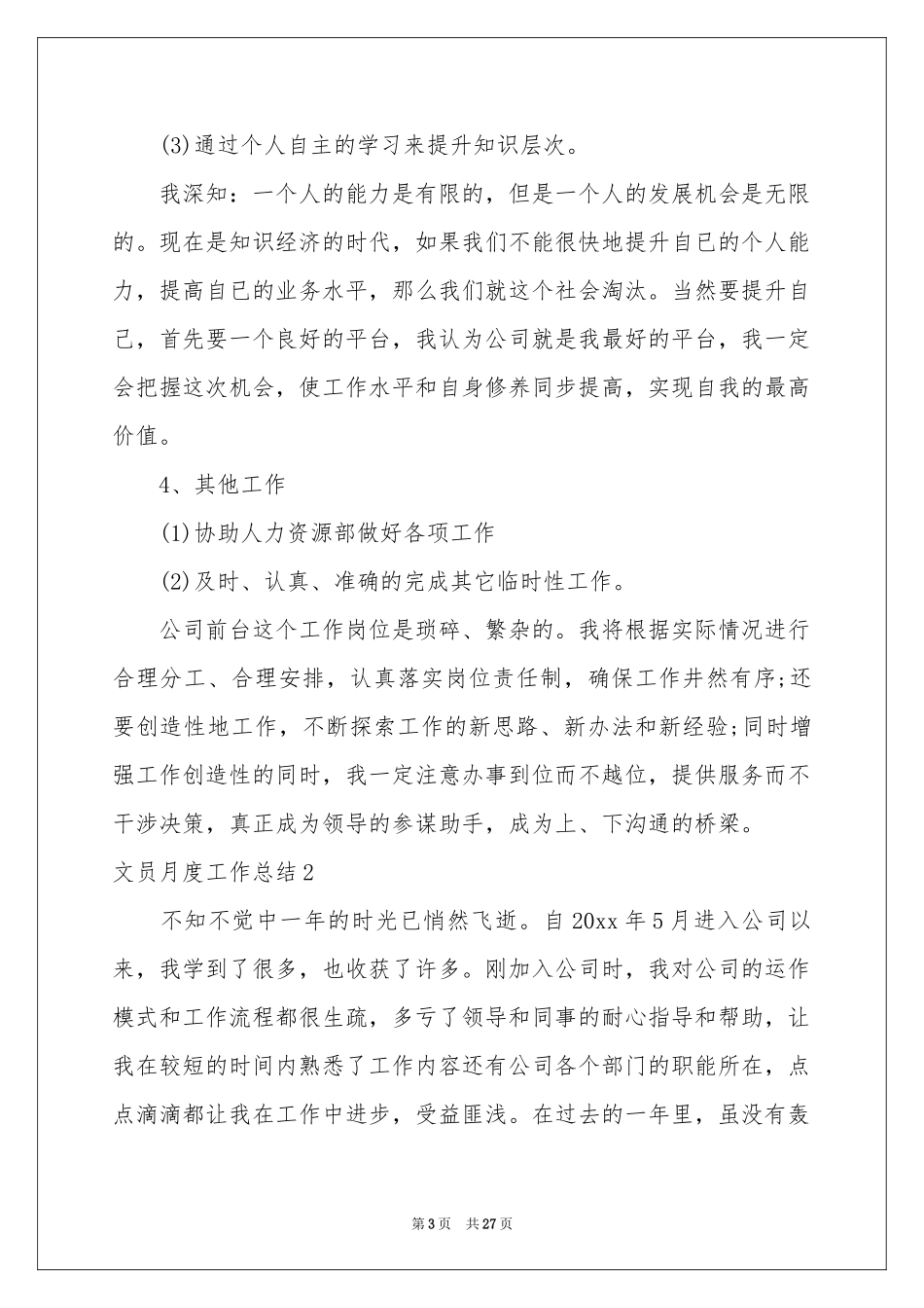 文员月度工作参考总结_第3页