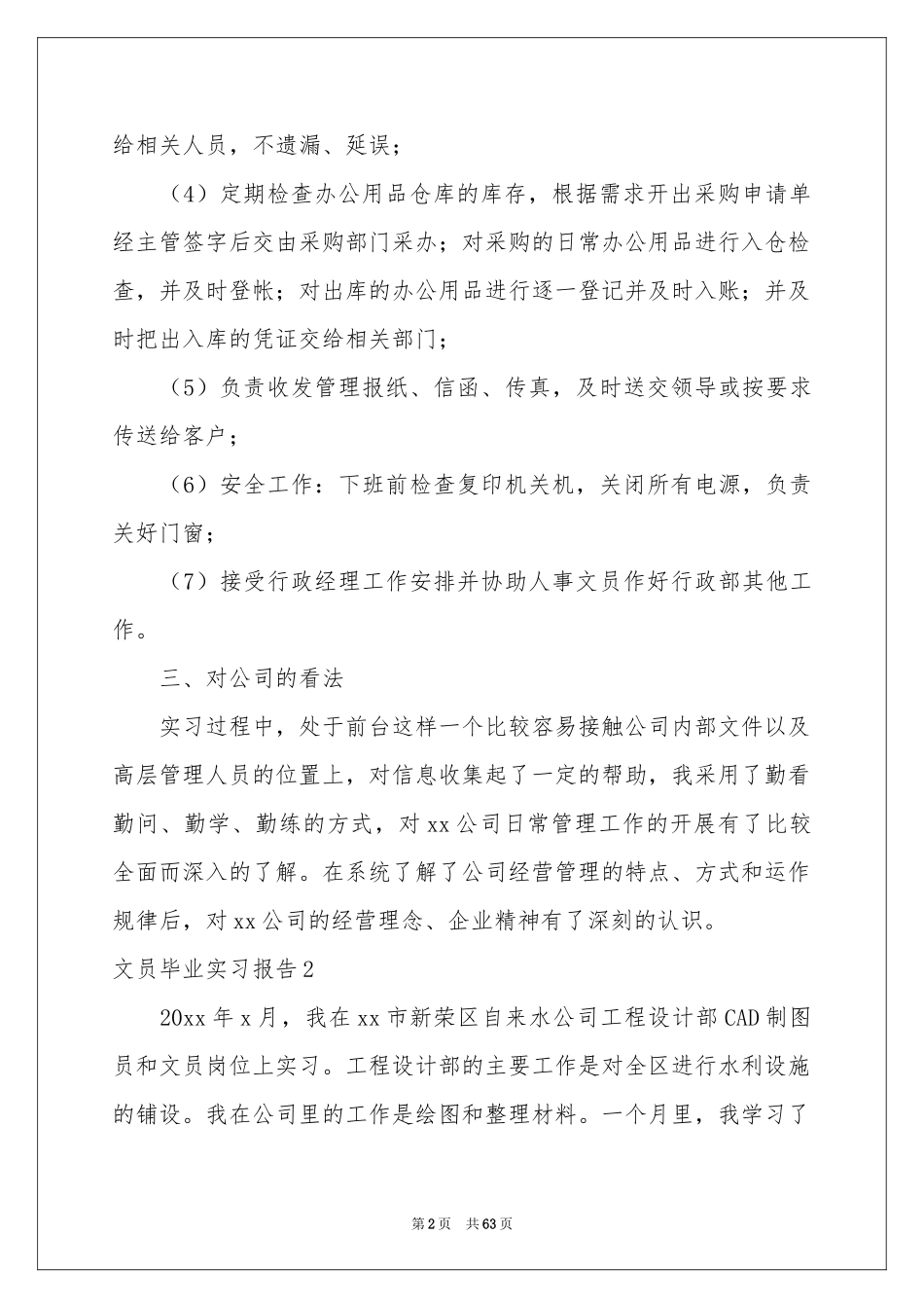 文员毕业实习报告_第2页