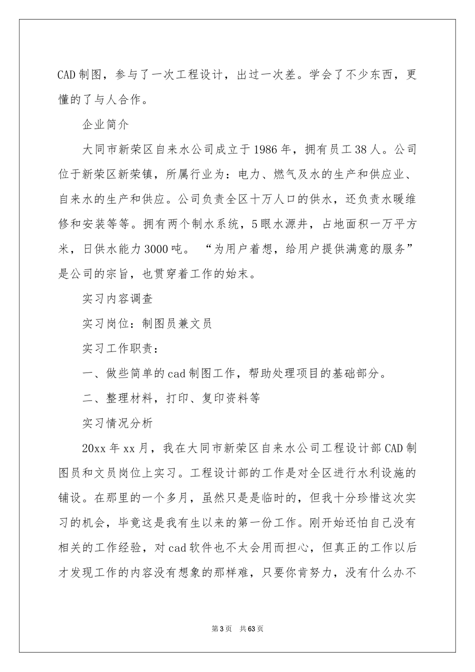 文员毕业实习报告_第3页