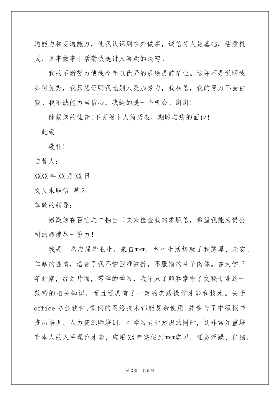 文员求职信4篇_第2页