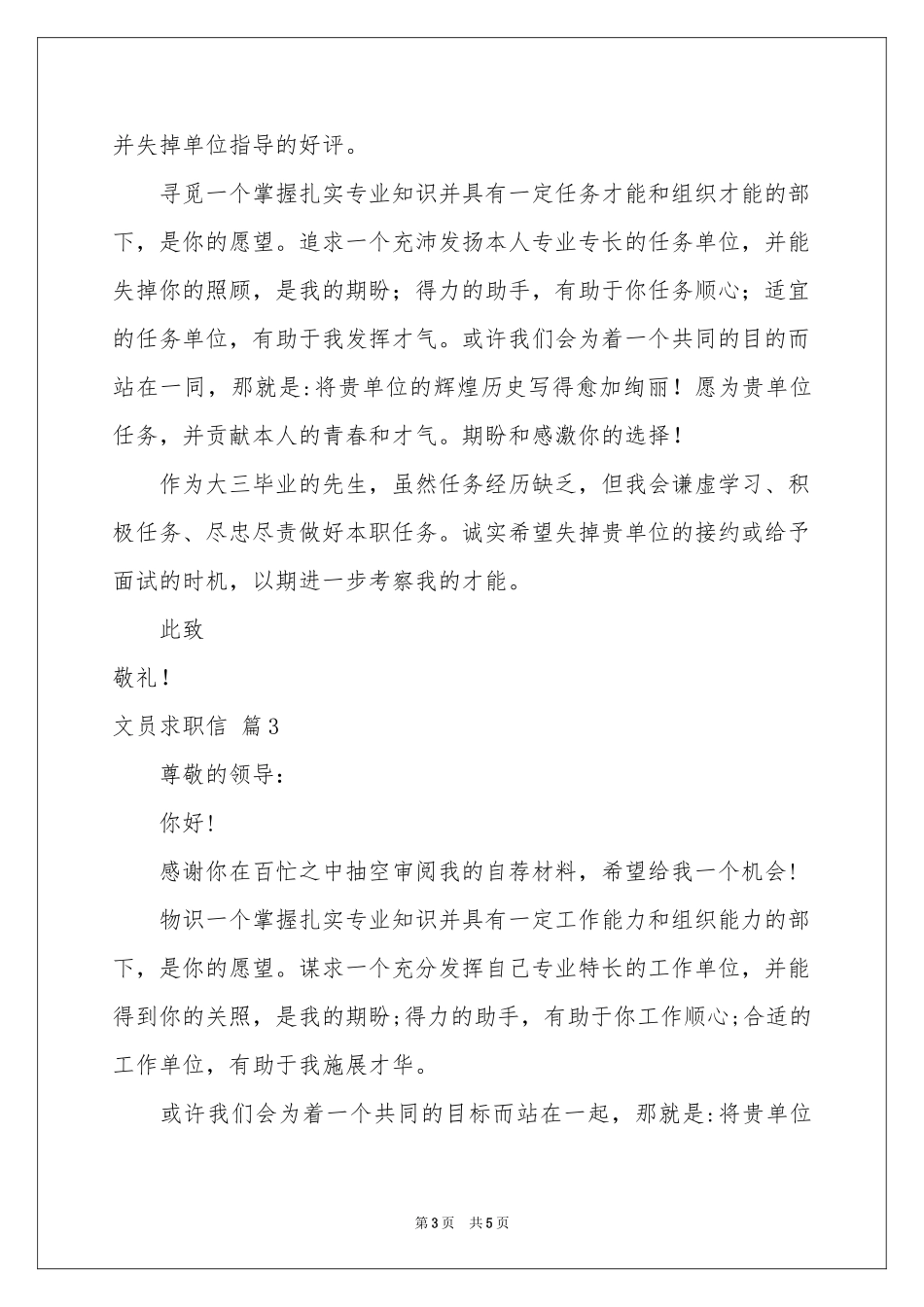 文员求职信4篇_第3页