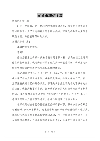 文员求职信4篇
