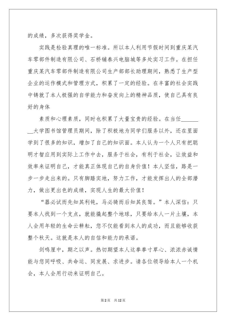 文员求职信模板集合十篇_第2页