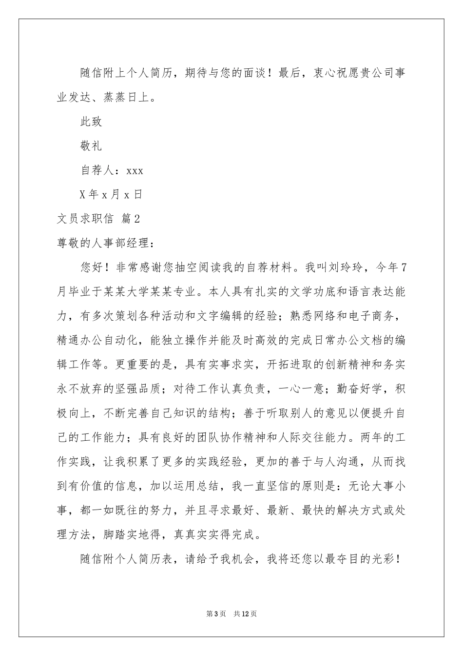 文员求职信模板集合十篇_第3页